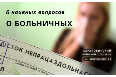 6 наивных вопросов о больничных